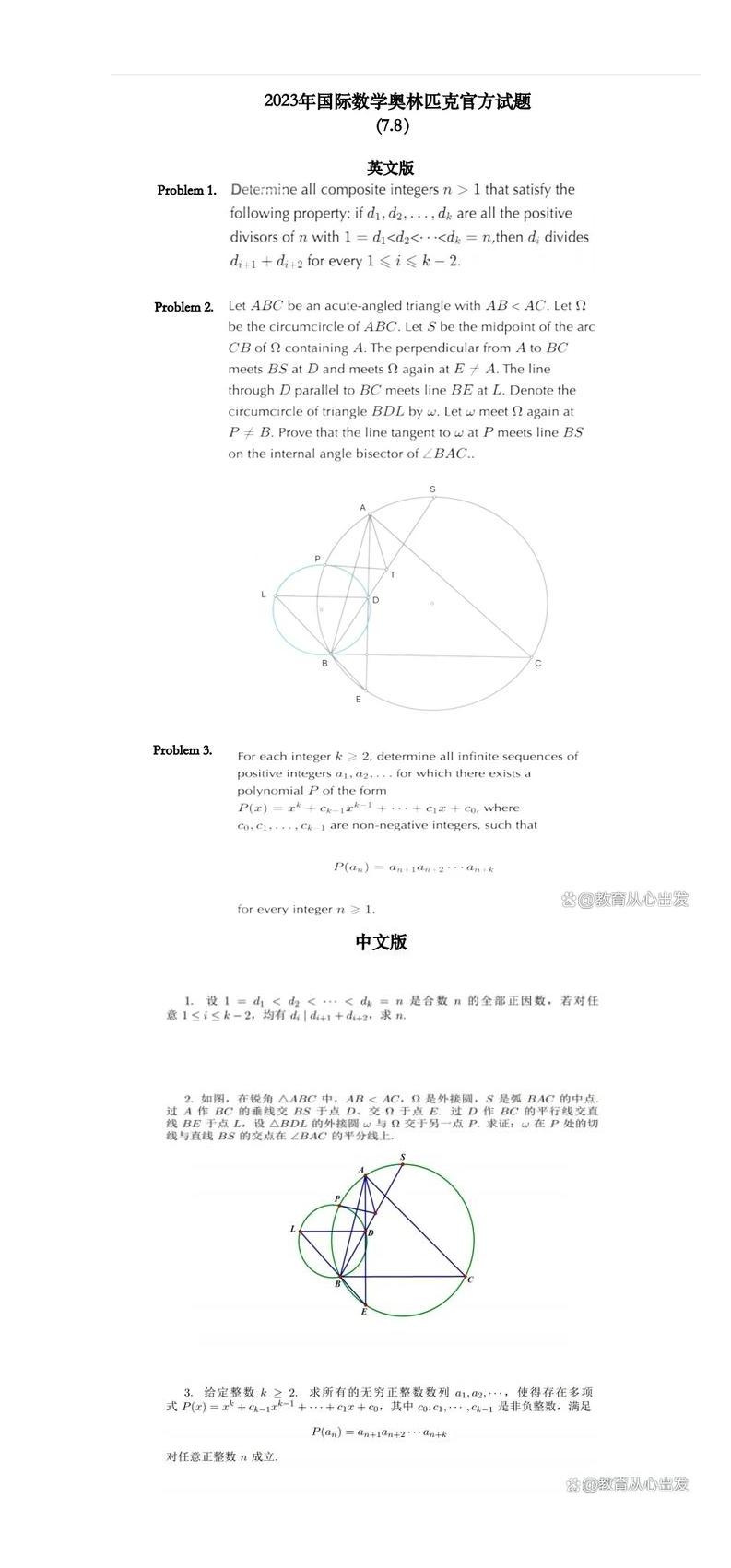 2023年第64届国际奥林匹克数学竞赛题目_01.jpg